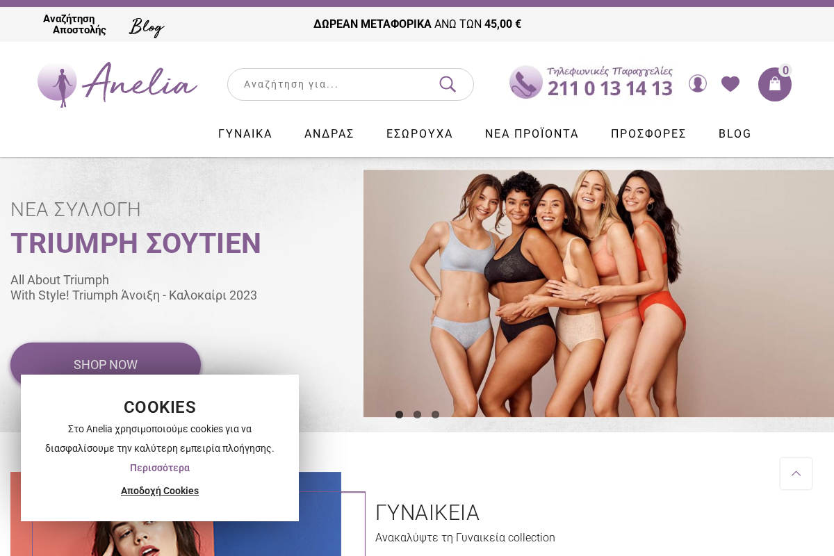 Προεπισκόπηση από Γυναικεία Εσώρουχα & Underwear για Άνδρες