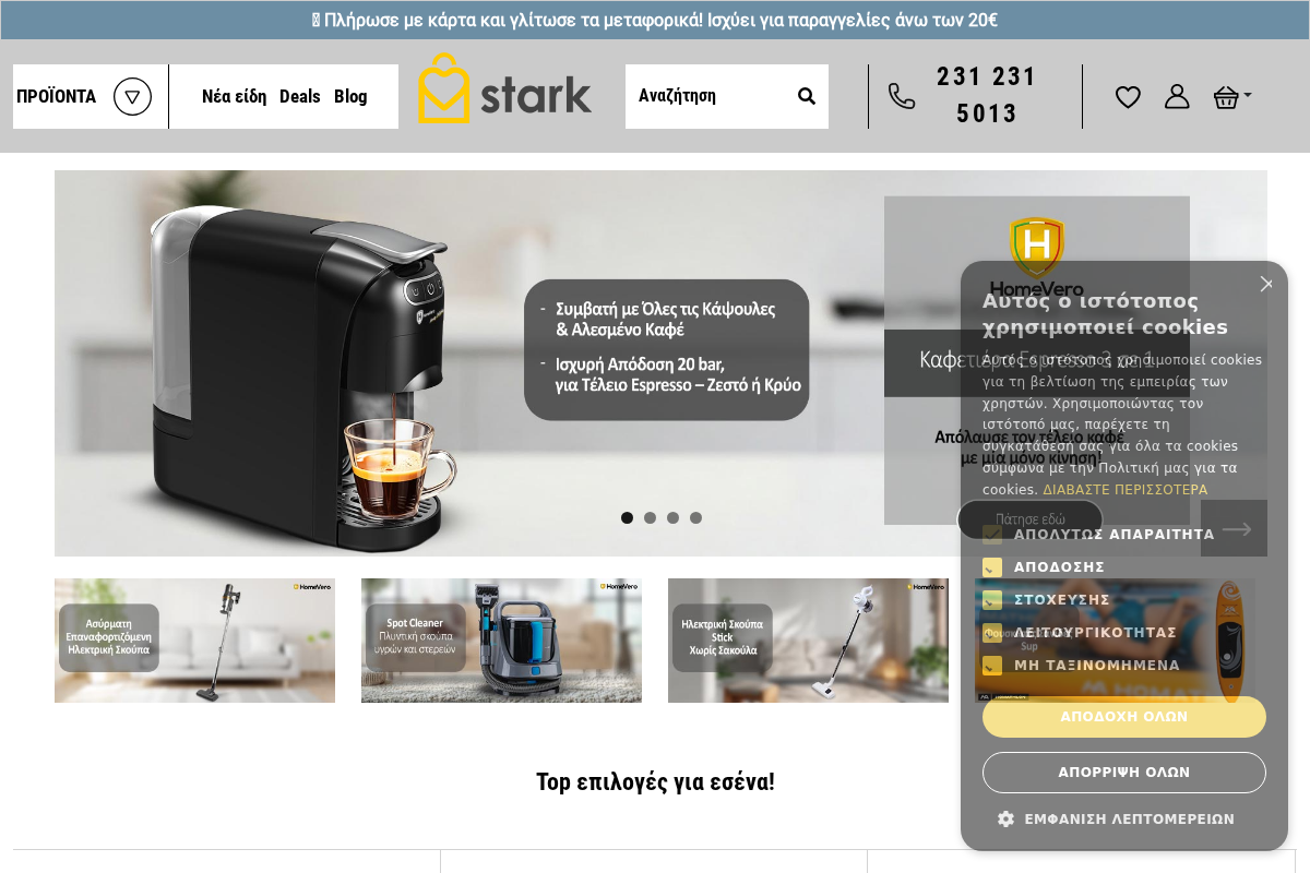 Προεπισκόπηση από Stark Stores