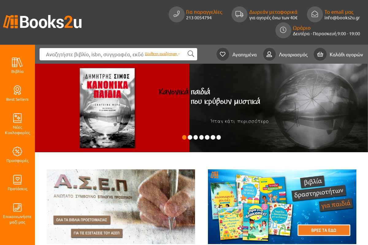 Προεπισκόπηση από Online Βιβλιοπωλείο Books2U