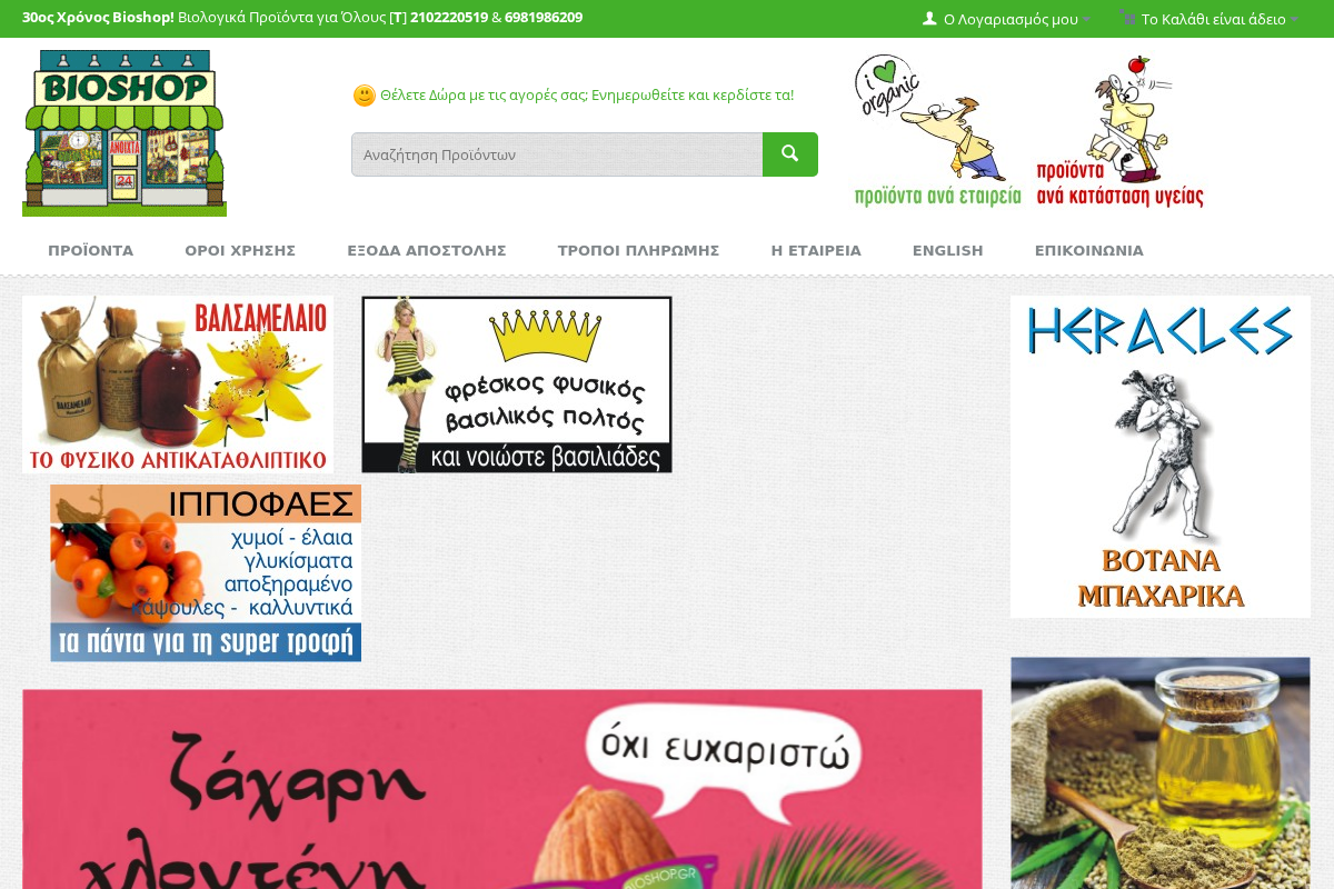 Προεπισκόπηση από BioShop